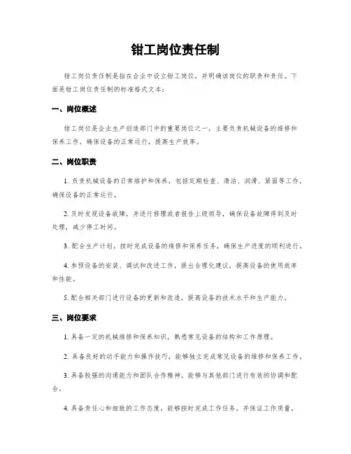 钳工岗位责任制