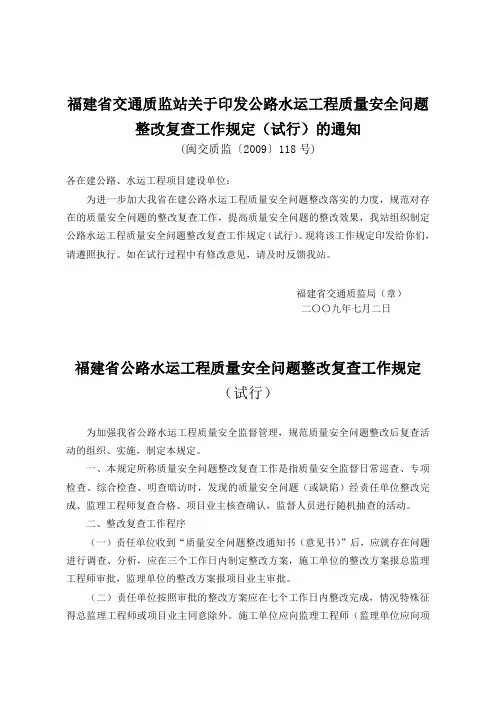 福建省交通质监站关于印发公路水运工程质量安全问题整改复查工作规定
