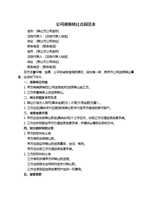 公司资质转让合同范本