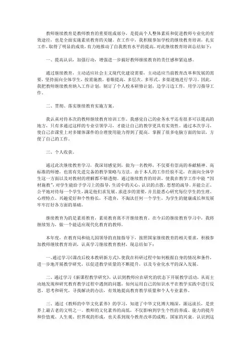 2020继续教育个人心得体会