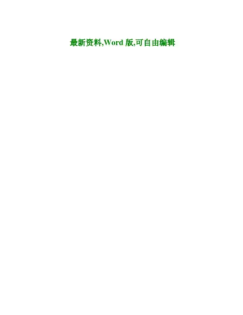 MBTI性格特征与适应职业发展建议书