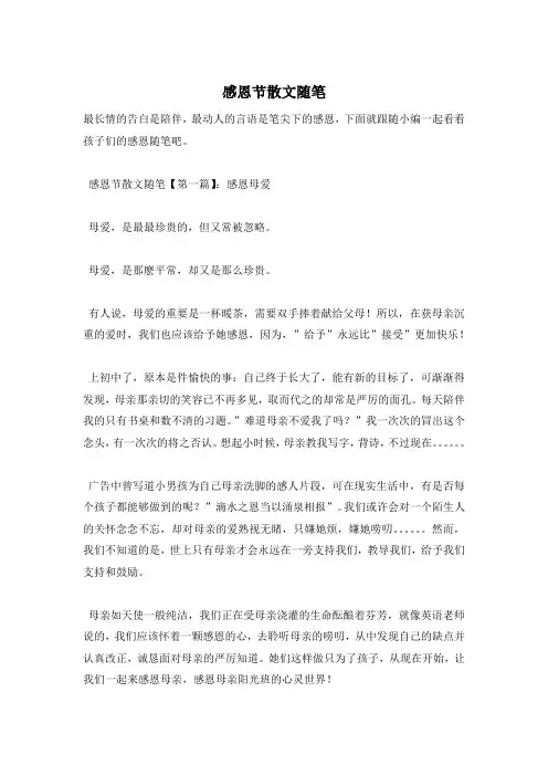 感恩节散文随笔
