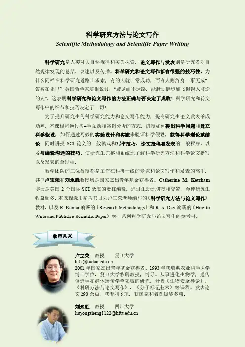 科学研究方法与论文写作