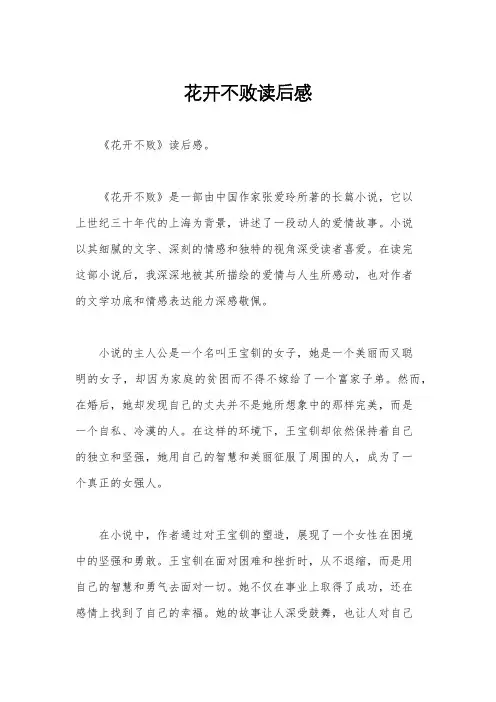 花开不败读后感