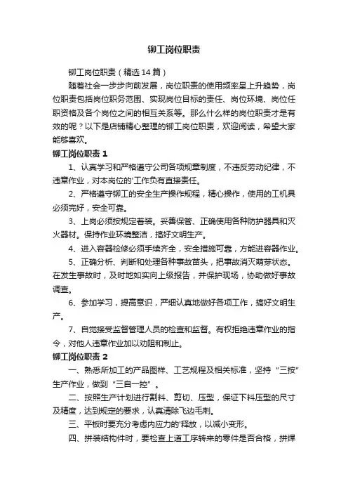 铆工岗位职责
