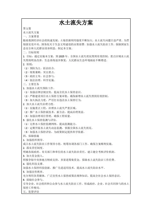水土流失方案