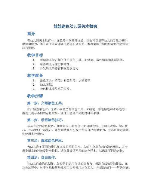 娃娃涂色幼儿园美术教案