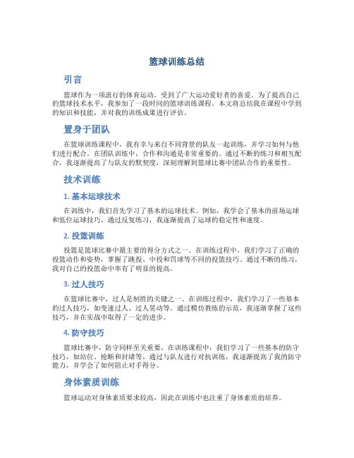 篮球训练总结