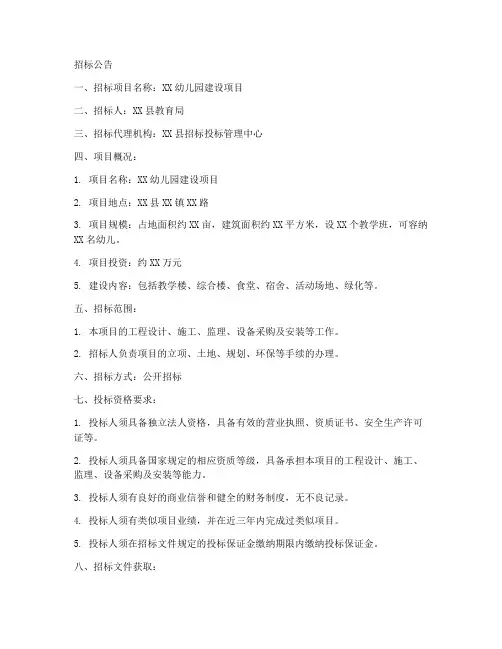 幼儿园建设招标文件