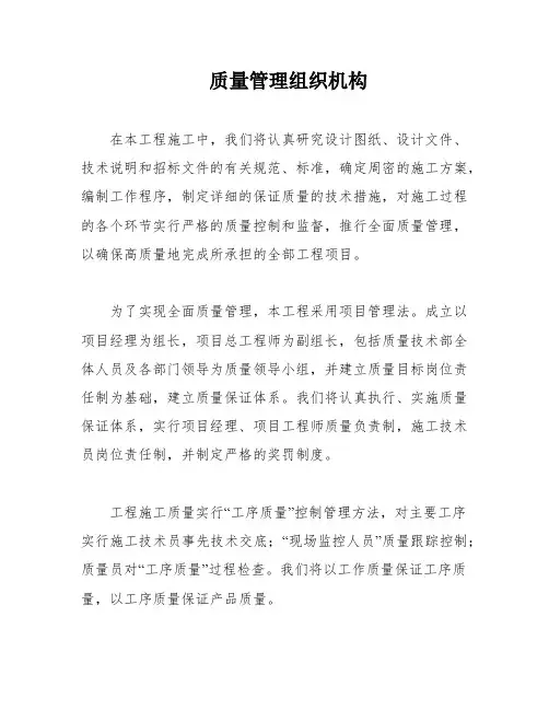 质量管理组织机构