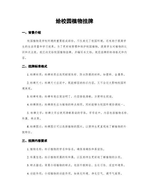 给校园植物挂牌