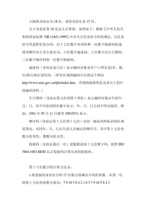 身份证的编码规则