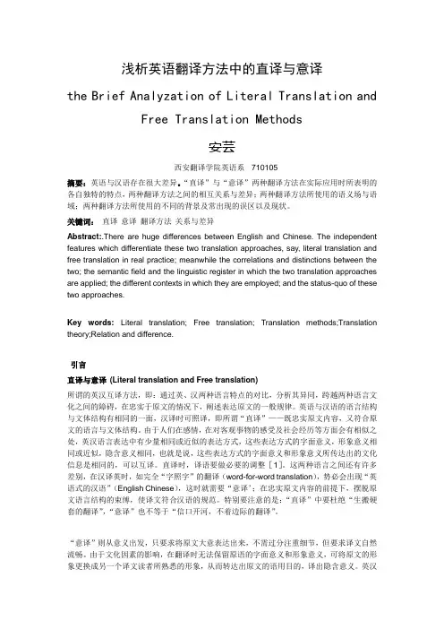 浅析英语翻译方法中的直译与意译