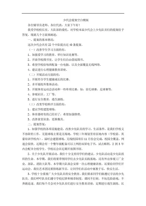 少代会提案空白模版