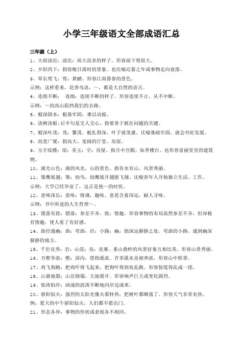 小学三年级语文全部成语汇总