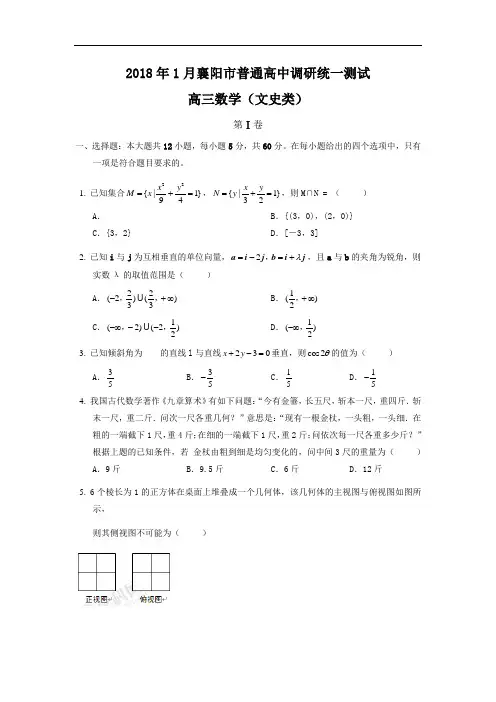 湖北省襄阳市高三1月调研统一测试数学(文)试题