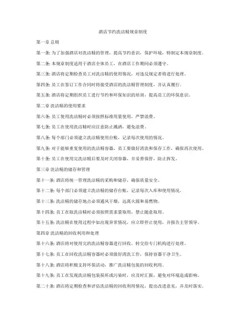 酒店节约洗洁精规章制度