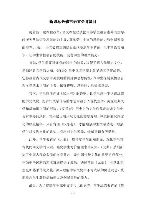 新课标必修三语文必背篇目