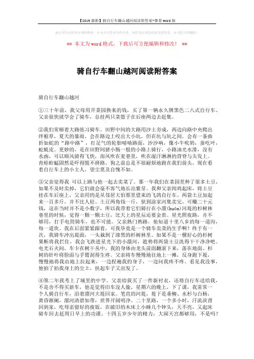 【2019最新】骑自行车翻山越河阅读附答案-推荐word版 (3页)