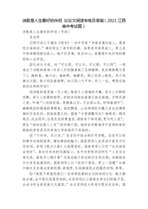诗歌是人生最好的伴侣 议论文阅读专练及答案(2021江西省中考试题)