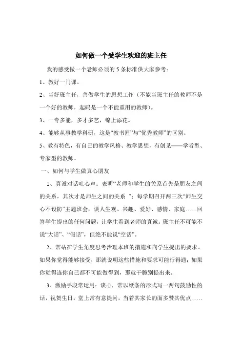 如何做一个受学生欢迎的班主任