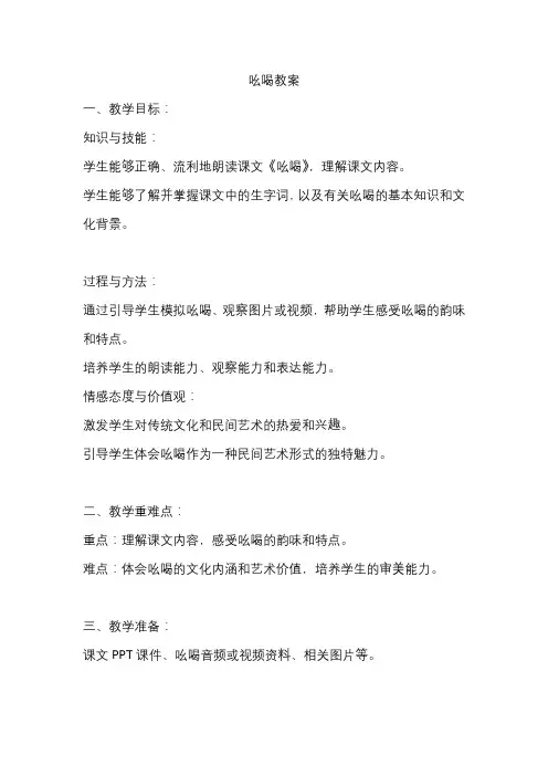 吆喝优秀教案