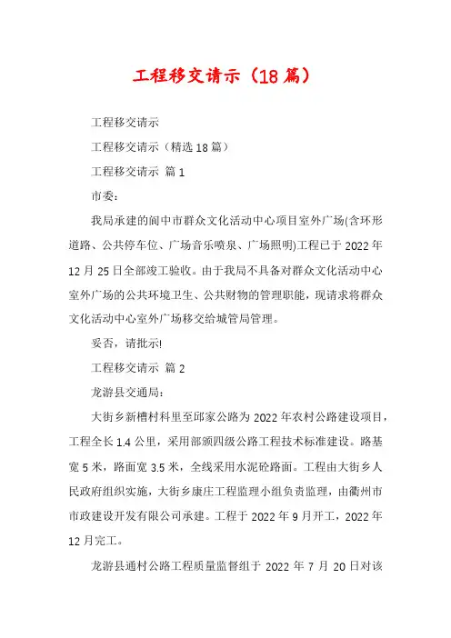 工程移交请示(18篇)