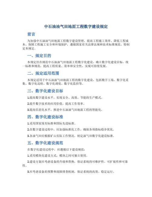 中石油油气田地面工程数字建设规定