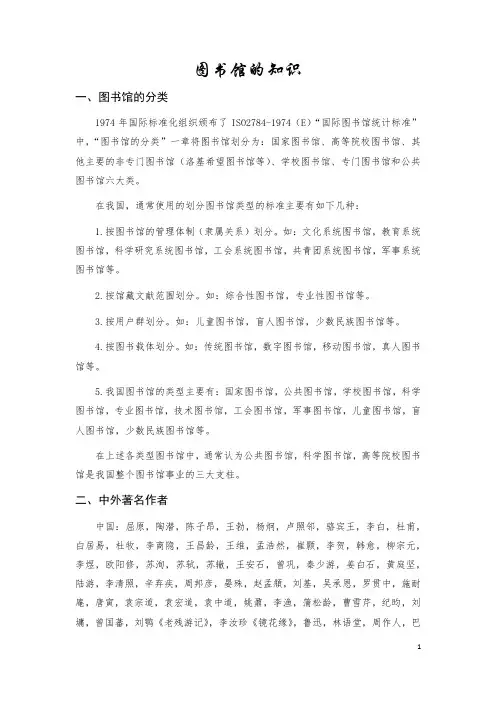 图书馆的知识