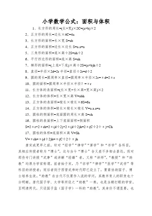 小学数学公式：面积与体积