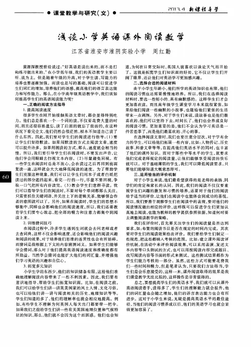 浅谈小学英语课外阅读教学