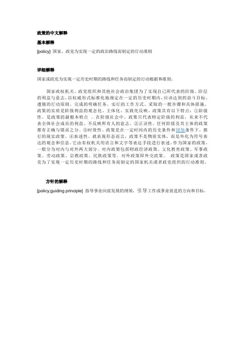 政策的中文解释