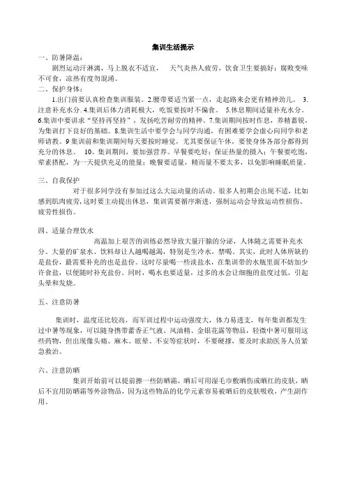 军训知识知多少