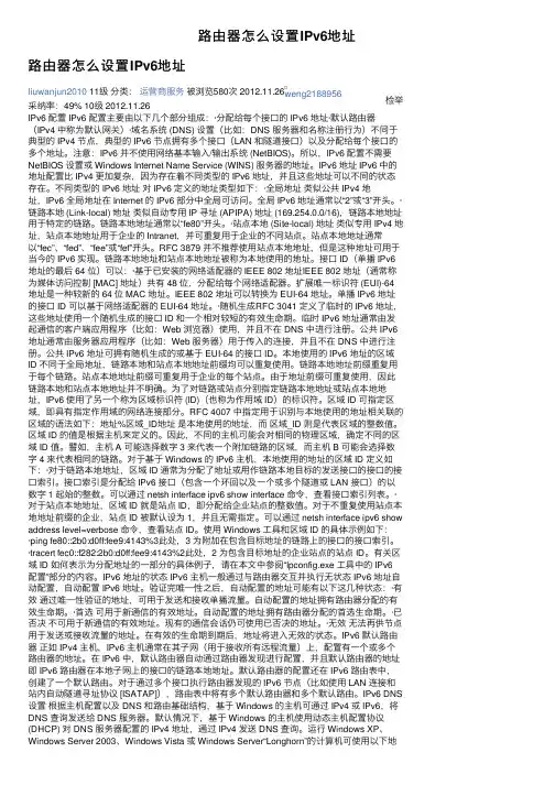路由器怎么设置IPv6地址