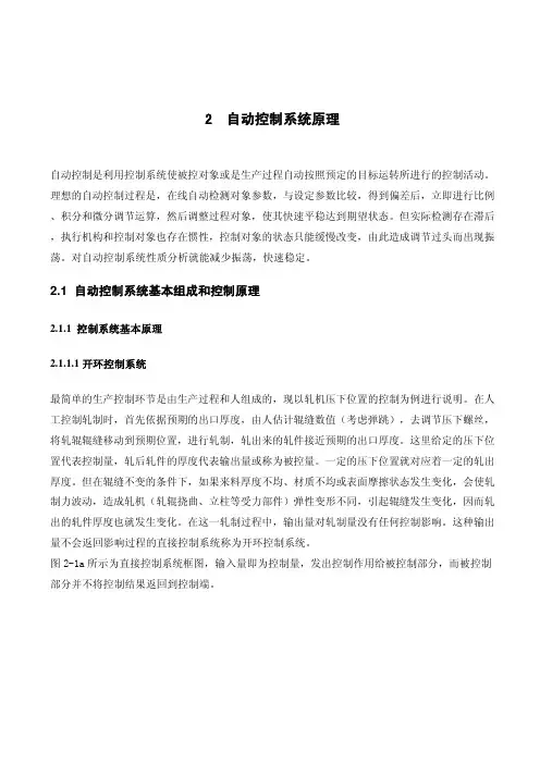 自动控制系统原理