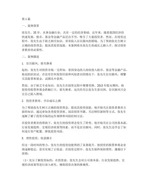 投资者教育案例七(3篇)