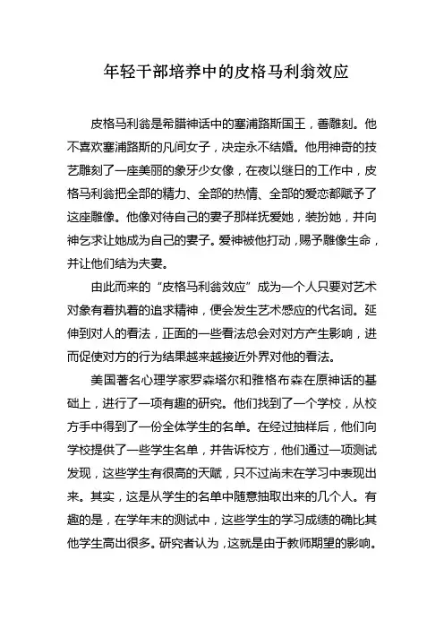 读皮格马利翁效应有感