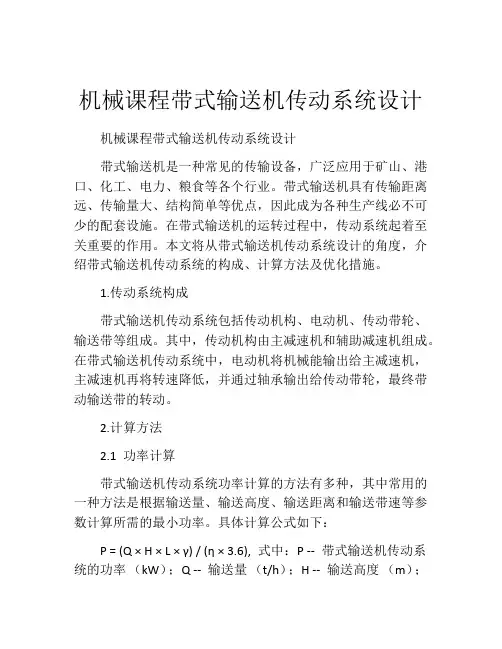 机械课程带式输送机传动系统设计