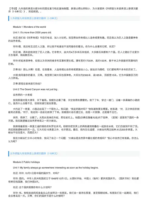外研版九年级英语上册课文翻译（1-5单元）