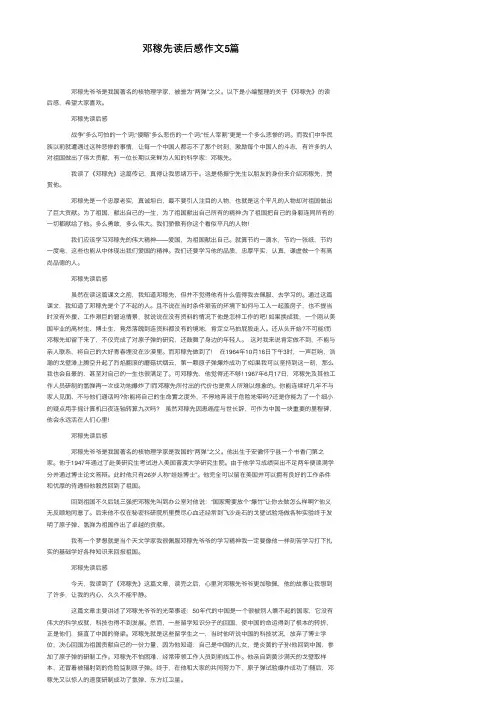 邓稼先读后感作文5篇