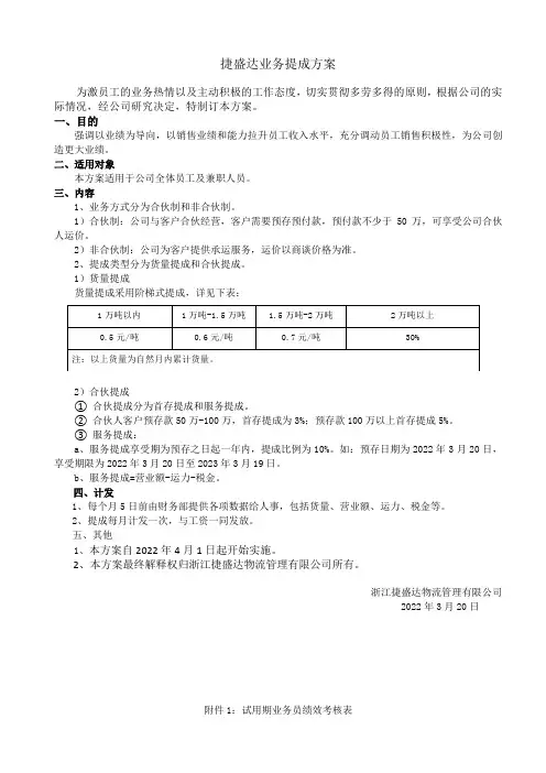物流公司业务提成方案