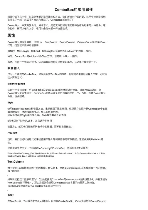 ComboBox的常用属性