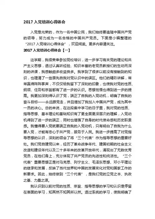 2017入党培训心得体会
