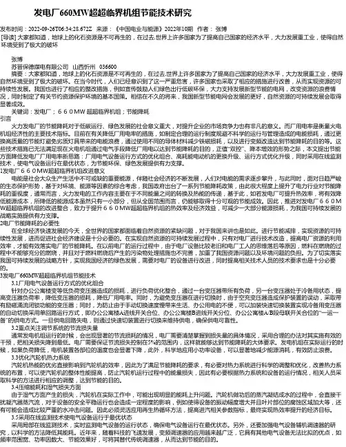 发电厂660MW超超临界机组节能技术研究