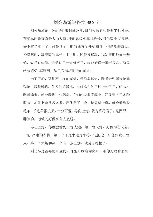 刘公岛游记作文450字