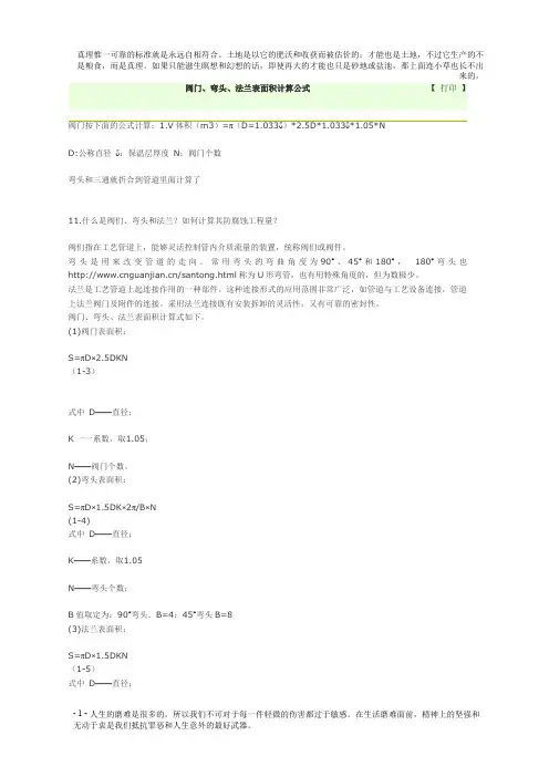 阀门、弯头、法兰表面积计算公式