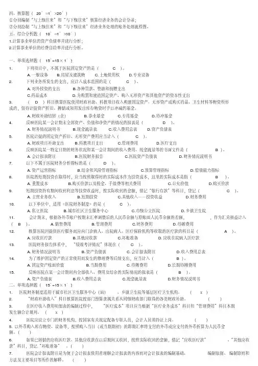 （完整）预算会计试题答案