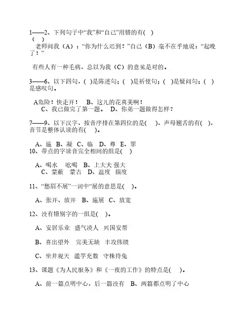 小学六年级语文选择题500题    +答案