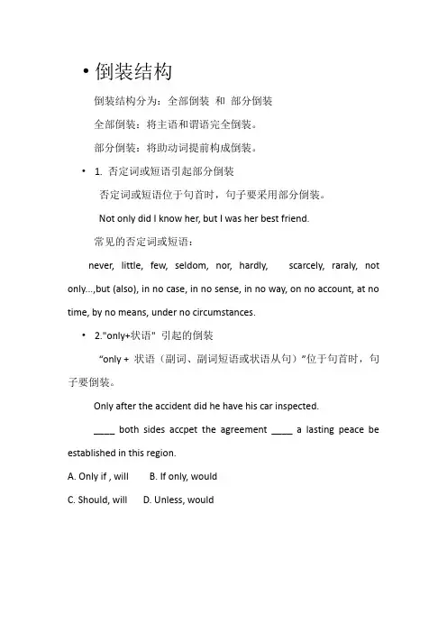 倒装结构.与情态动词docx