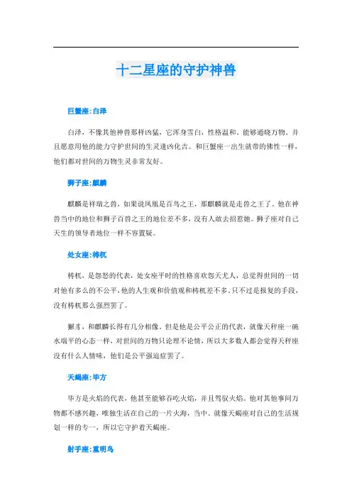 十二星座的守护神兽